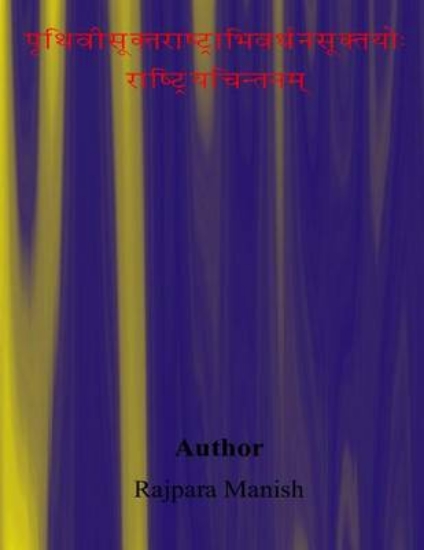 Picture of Pruthvisukt Rashtr