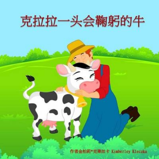 Picture of Klara the Cow Who Knows How to Bow (Simplified Chi